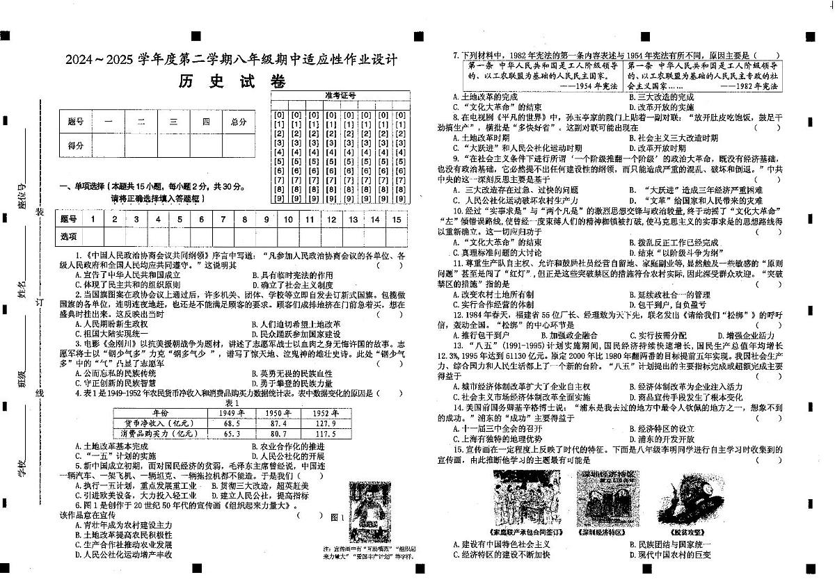 2024－2025学年第二学期安徽省淮南市西部地区八年级期中历史试卷第1页