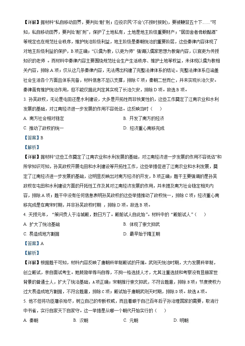 2025年安徽省初中学业水平考试模拟（七）历史试题（解析版）-A4第2页