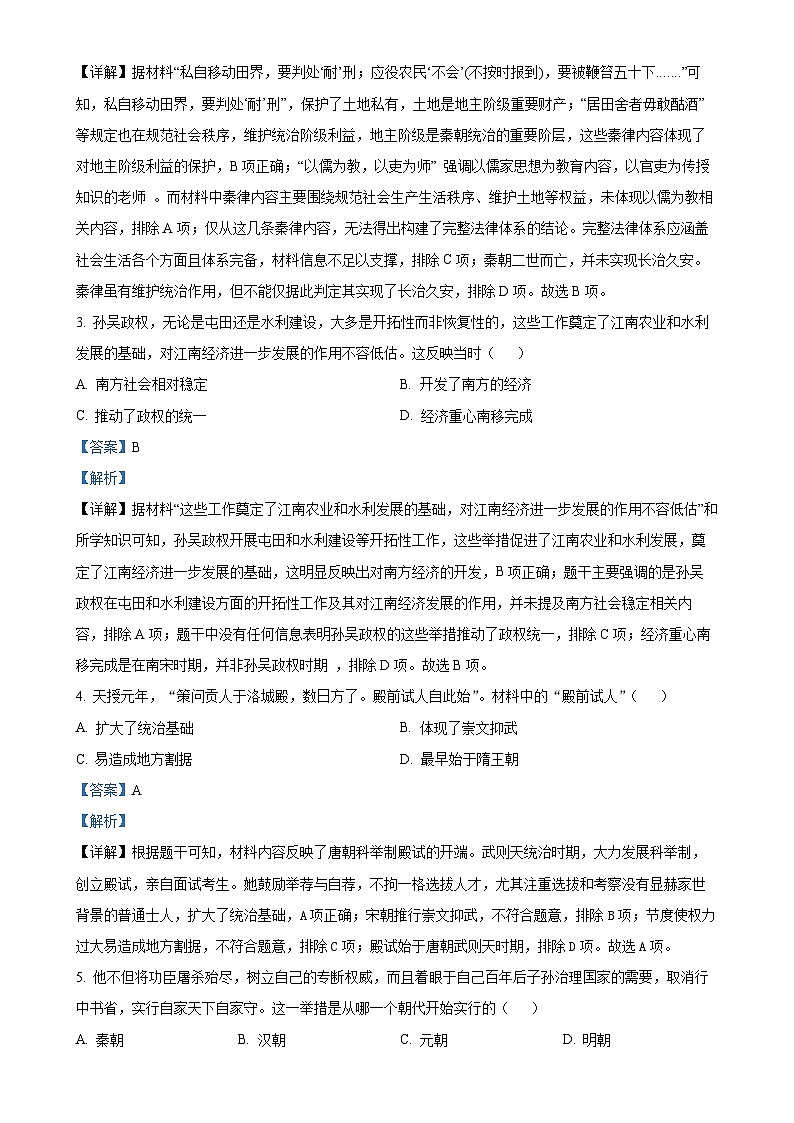 2025年安徽省初中学业水平考试模拟（七）历史试题（解析版）-A4第2页