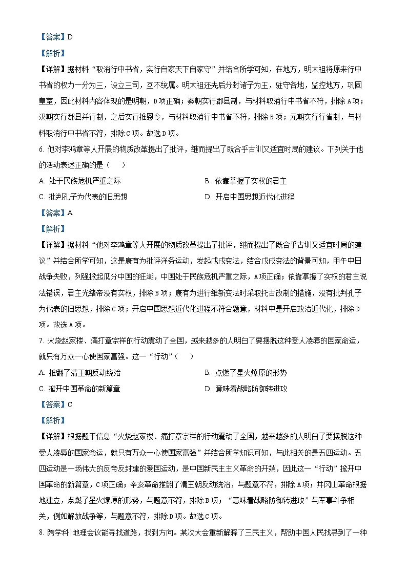 2025年安徽省初中学业水平考试模拟（七）历史试题（解析版）-A4第3页
