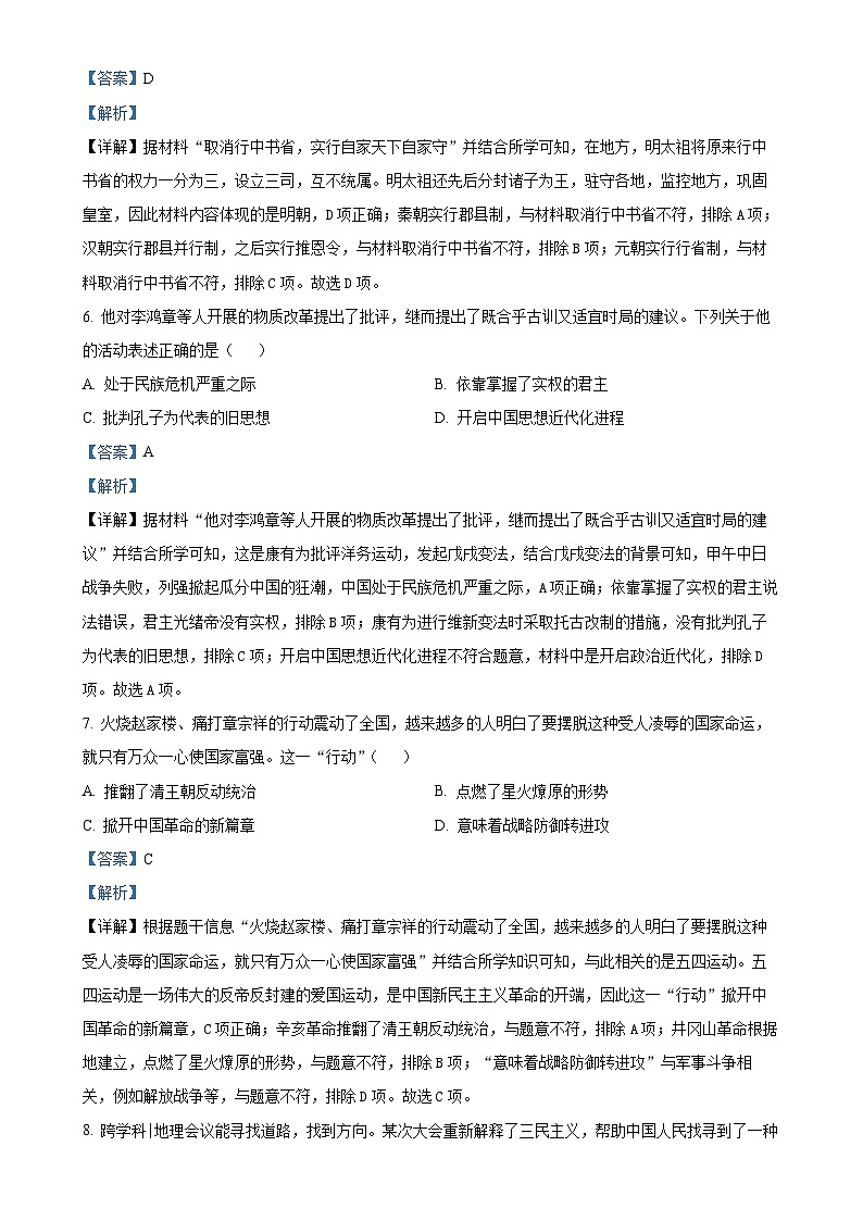 2025年安徽省初中学业水平考试模拟（七）历史试题（解析版）-A4第3页