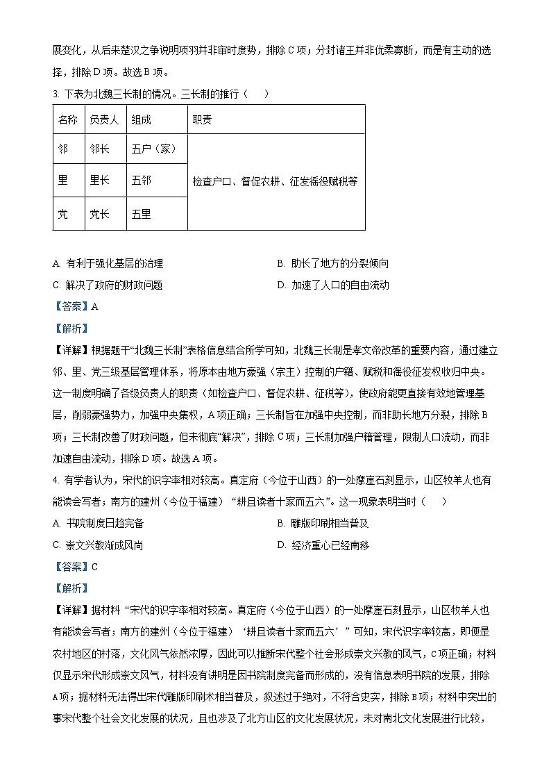 2025年安徽省淮北市濉溪县中考一模历史试题（解析版）-A4第2页