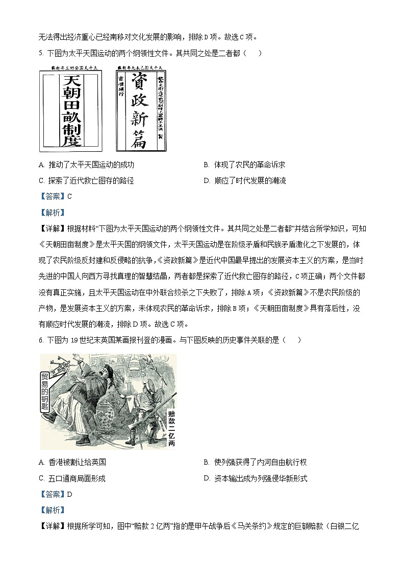 2025年安徽省淮北市濉溪县中考一模历史试题（解析版）-A4第3页