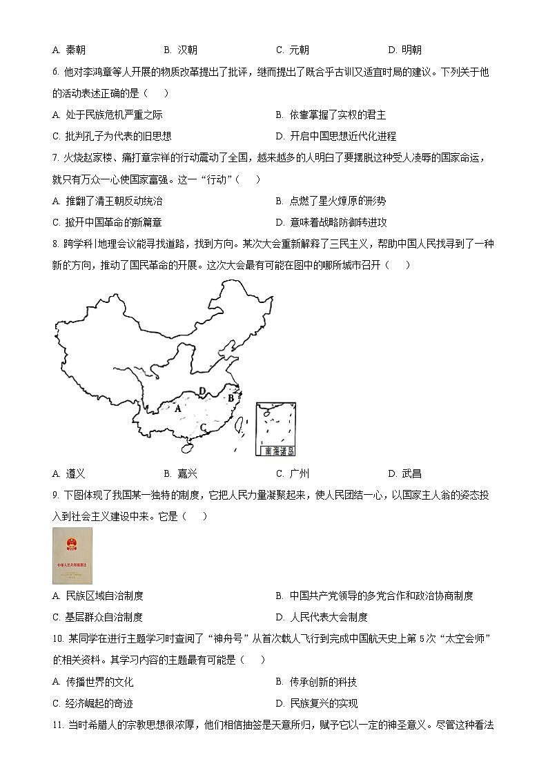 2025年安徽省初中学业水平考试模拟（七）历史试题（原卷版）-A4第2页