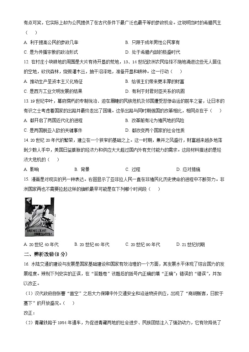 2025年安徽省初中学业水平考试模拟（七）历史试题（原卷版）-A4第3页