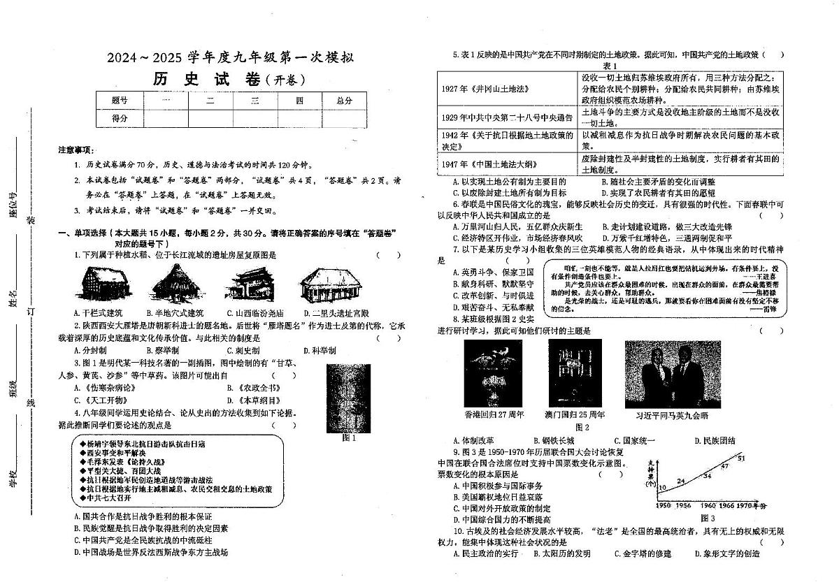 2024－2025学年安徽省淮南市西部地区九年级中考模拟考试历史试卷第1页