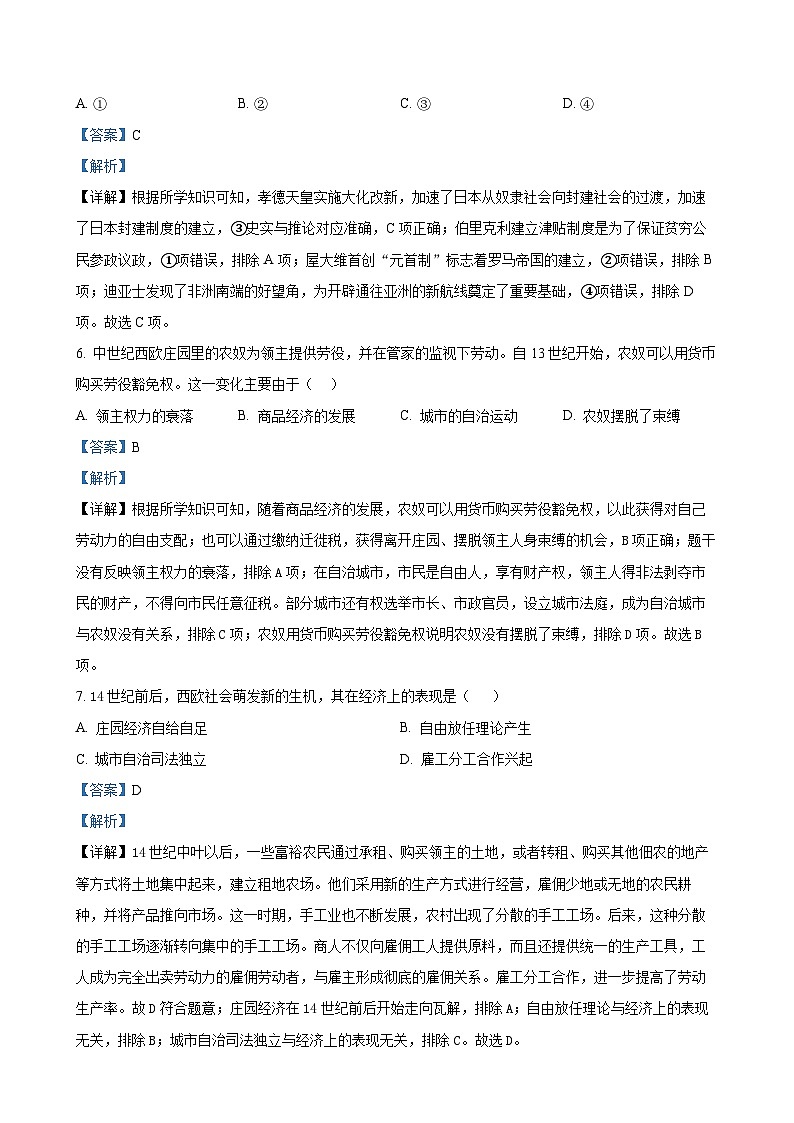 安徽省六安市舒城县九年级上学期期末历史试题（解析版）-A4第3页