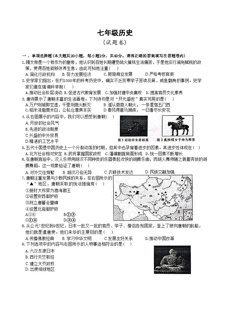 安徽省淮北市“五校联考”七年级下学期期中历史试题(文字版)-A4第1页