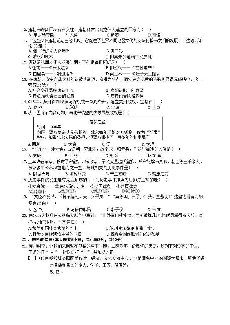 安徽省淮北市“五校联考”七年级下学期期中历史试题(文字版)-A4第2页