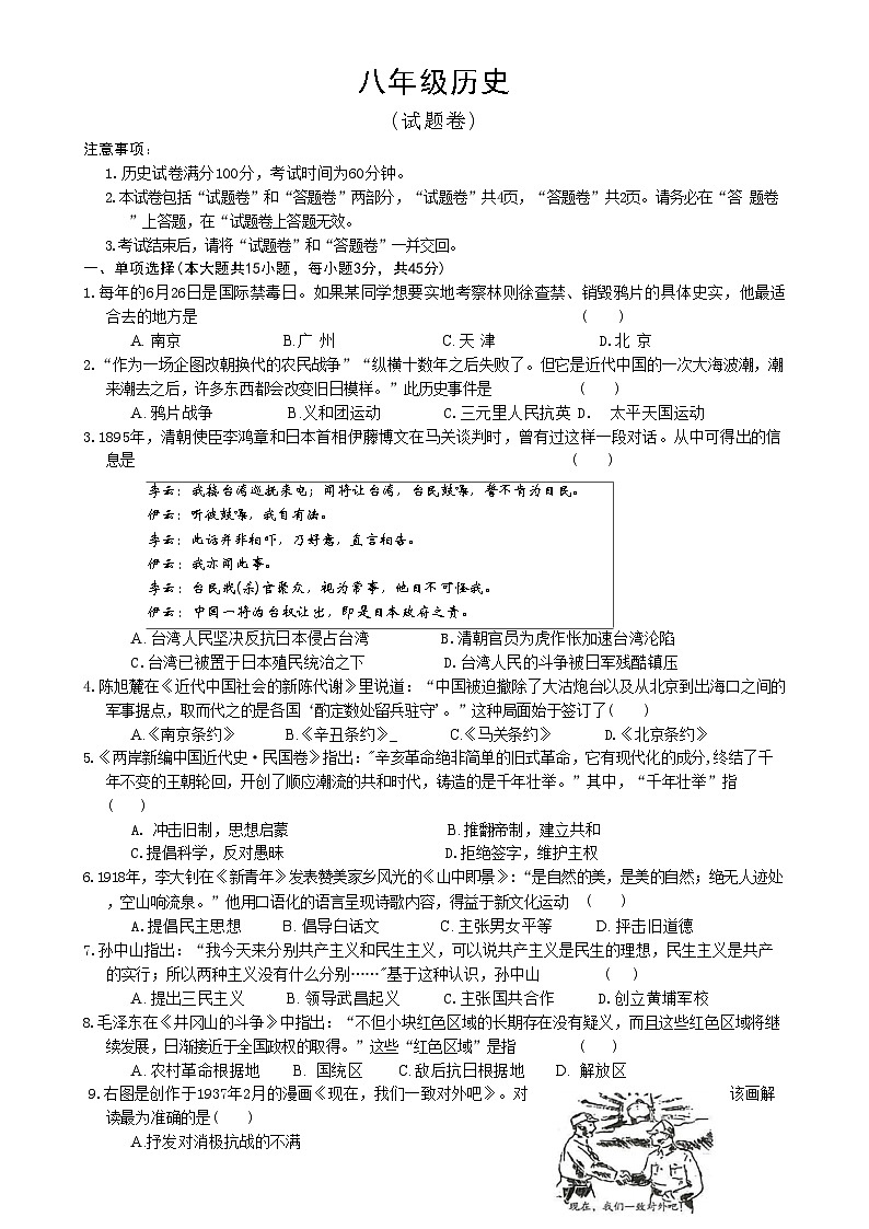 安徽省淮北市二中联考八年级上1月期末历史试题(文字版)-A4第1页