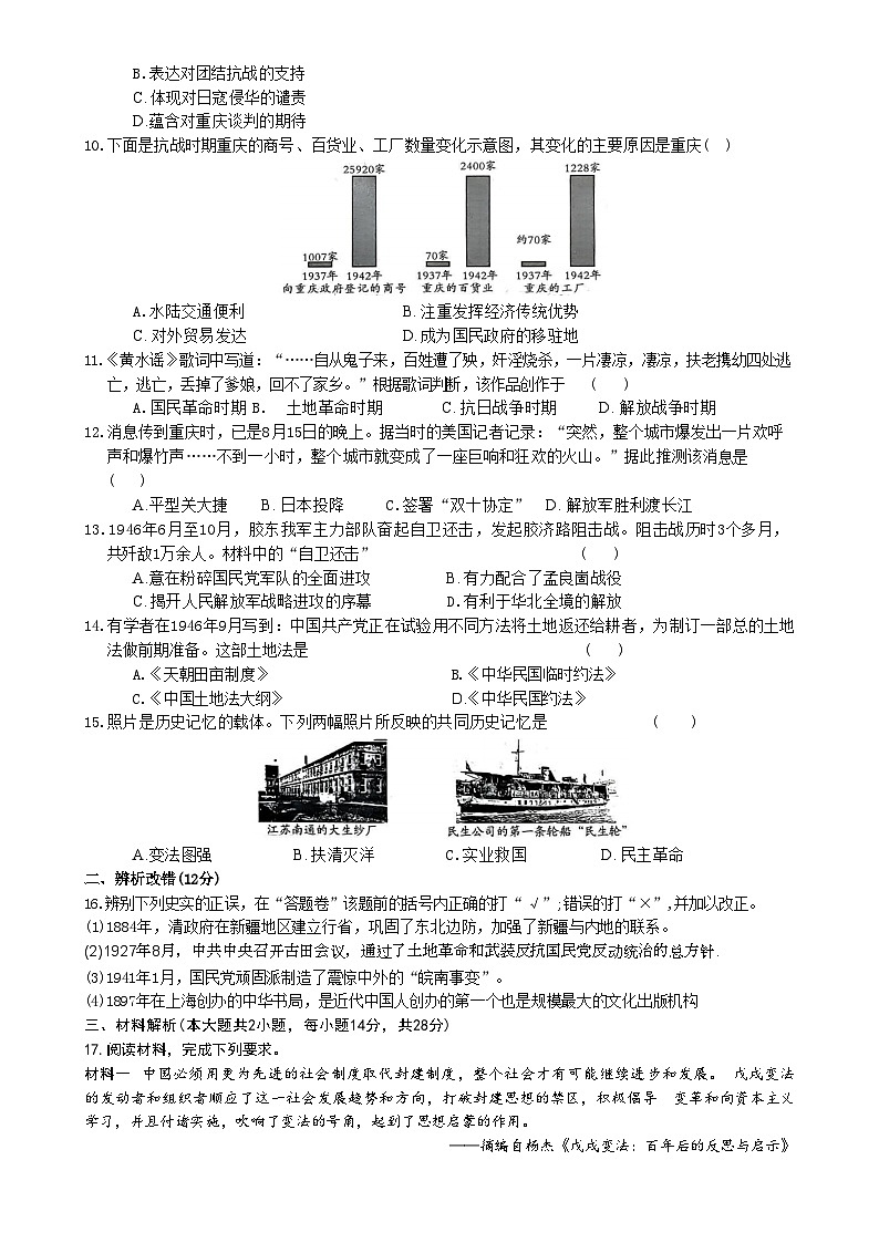 安徽省淮北市二中联考八年级上1月期末历史试题(文字版)-A4第2页