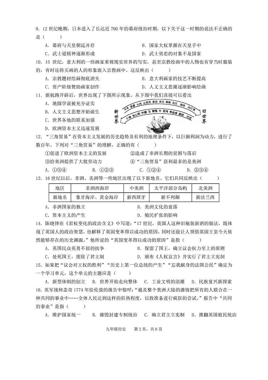 安徽省池州市青阳县九年级上学期期末考试历史试题第2页