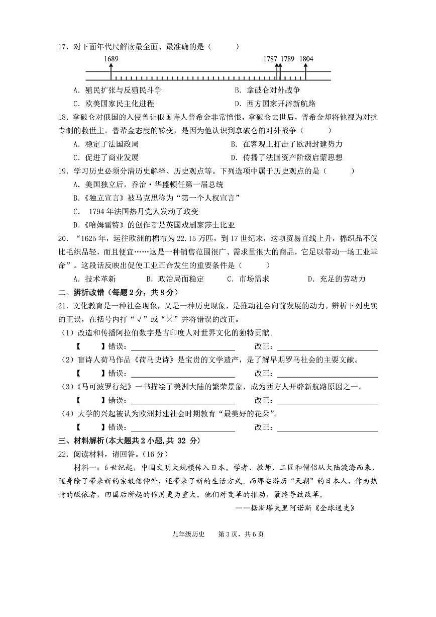 安徽省池州市青阳县九年级上学期期末考试历史试题第3页