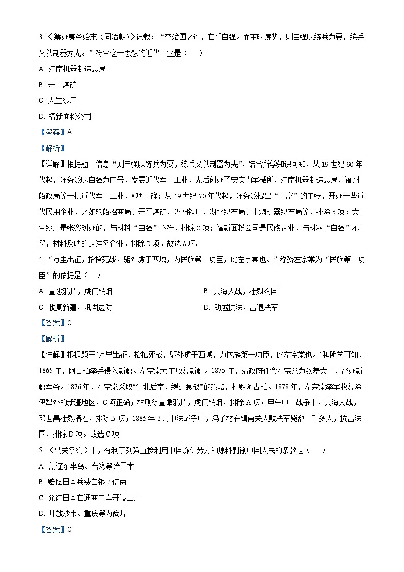 安徽省宿州市萧县八年级上学期期末历史试题（解析版）-A4第2页