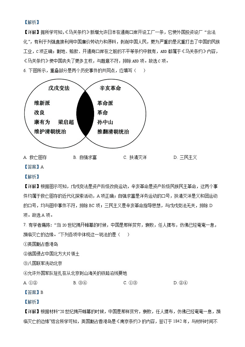 安徽省宿州市萧县八年级上学期期末历史试题（解析版）-A4第3页