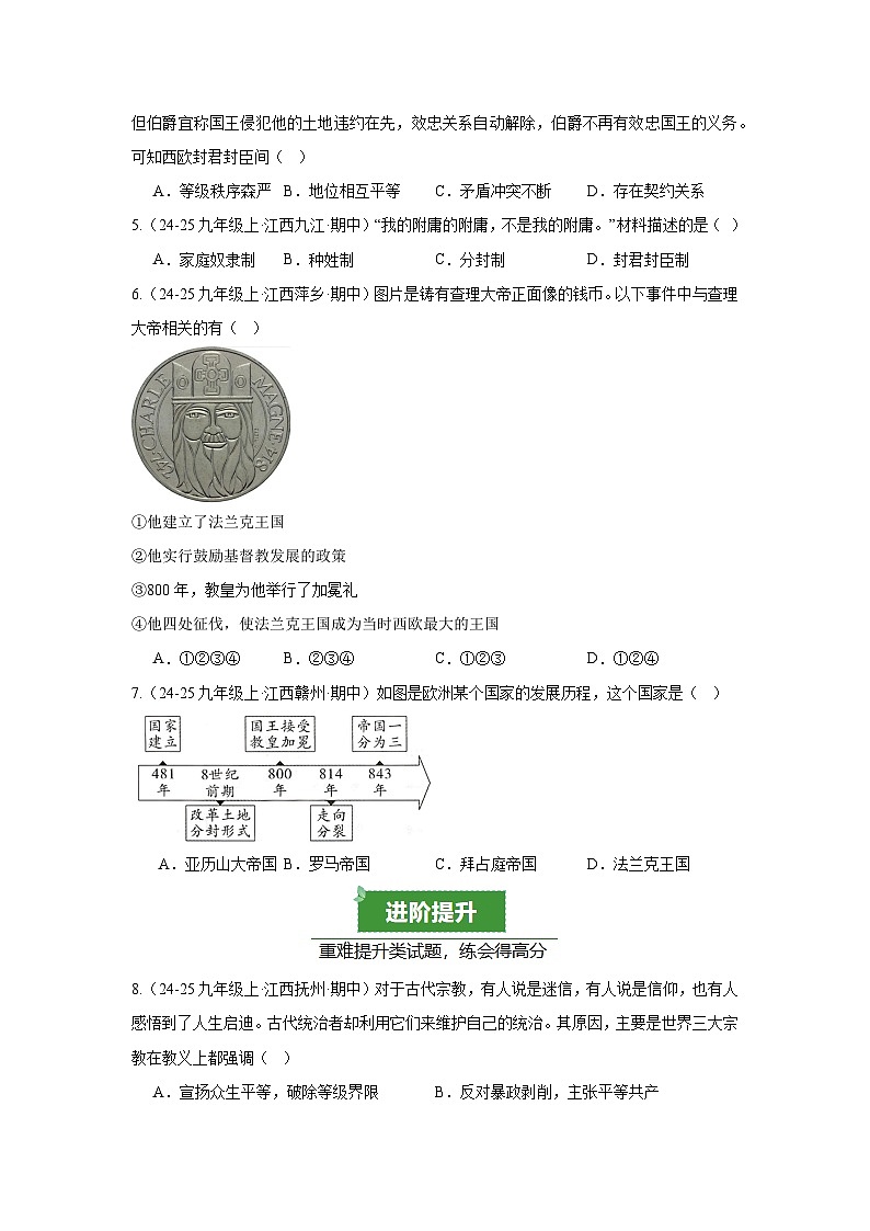 专题03 封建时代的欧洲 （期中真题汇编）（原卷版）第2页