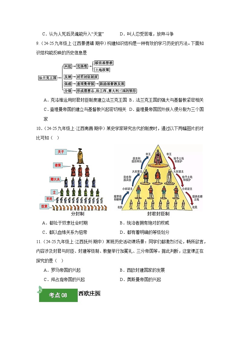 专题03 封建时代的欧洲 （期中真题汇编）（原卷版）第3页
