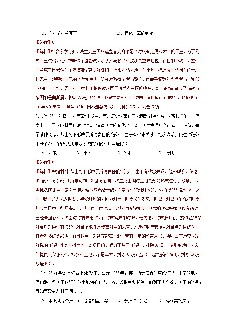 专题03 封建时代的欧洲（期中真题汇编）（解析版）第2页