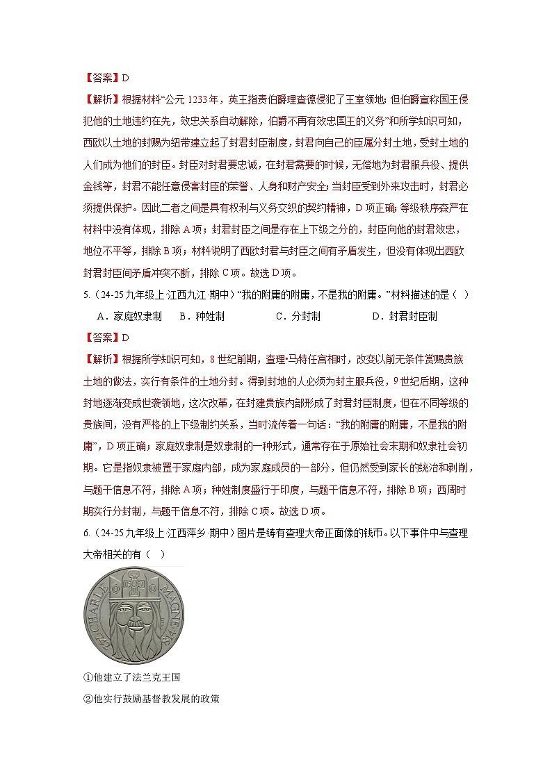 专题03 封建时代的欧洲（期中真题汇编）（解析版）第3页