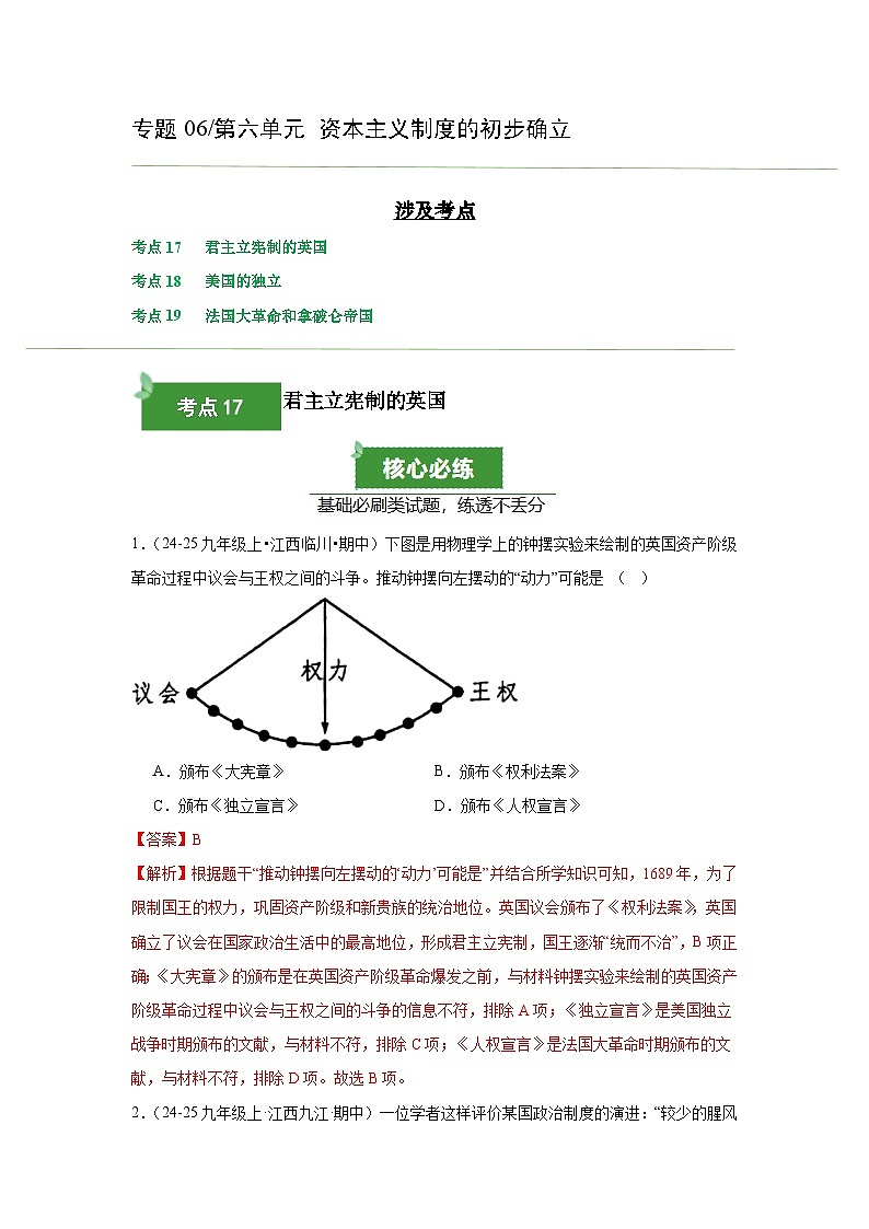 专题06  资本主义制度的初步确立（期中真题汇编）（解析版）第1页