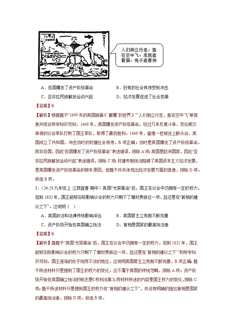专题06  资本主义制度的初步确立（期中真题汇编）（解析版）第3页