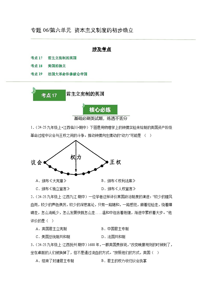 专题06  资本主义制度的初步确立（期中真题汇编）（原卷版）第1页