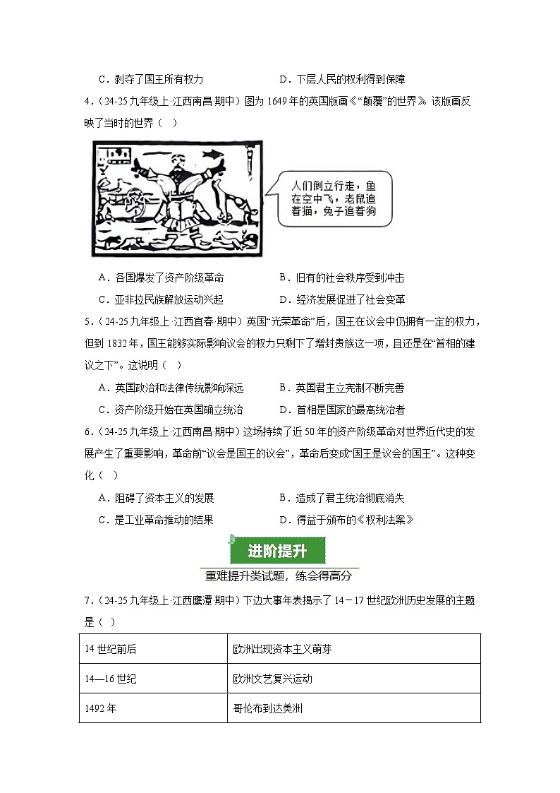 专题06  资本主义制度的初步确立（期中真题汇编）（原卷版）第2页