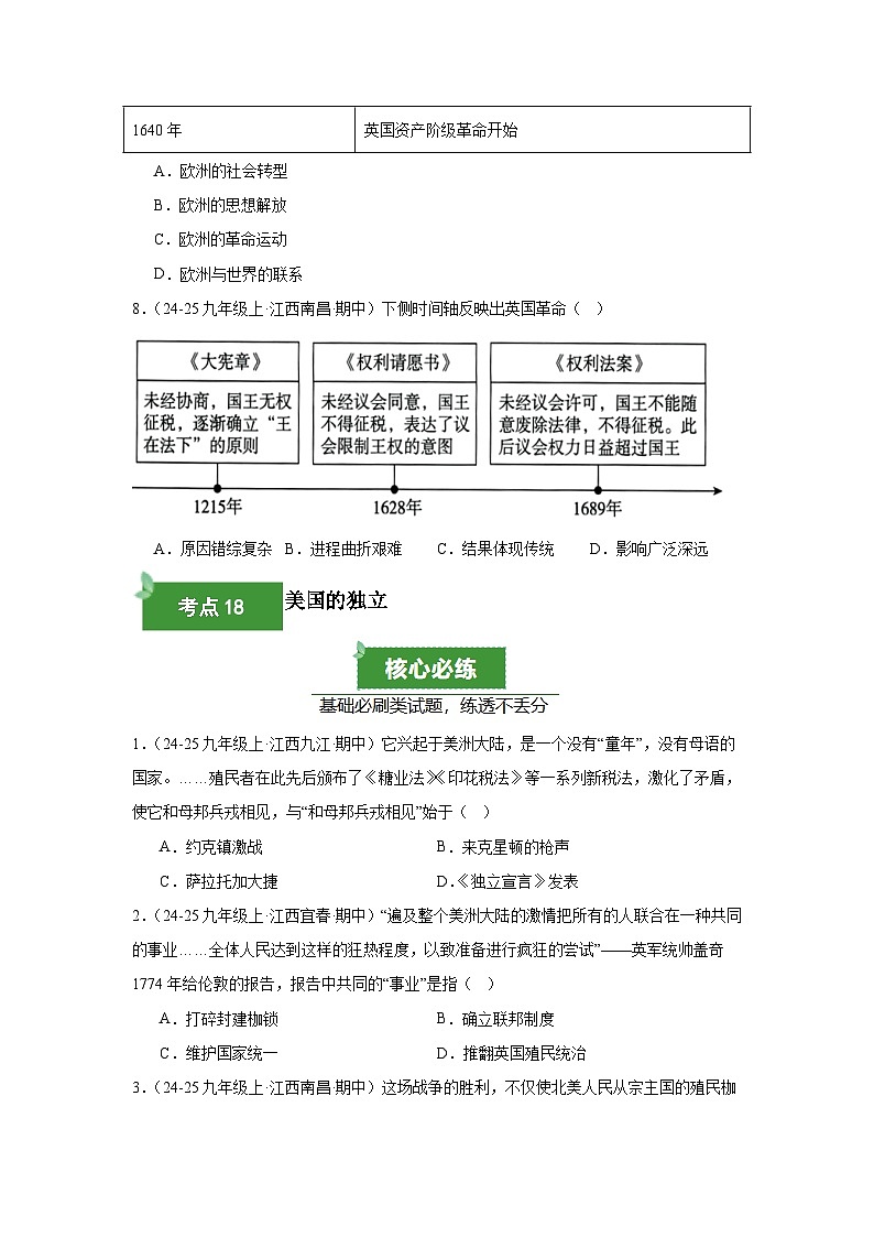 专题06  资本主义制度的初步确立（期中真题汇编）（原卷版）第3页