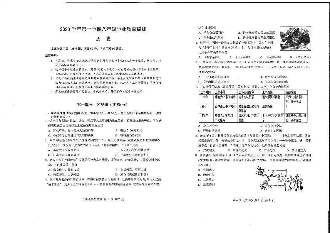 2023-2024学年八年级上学期南沙区期末考试历史试题（学生版)第1页