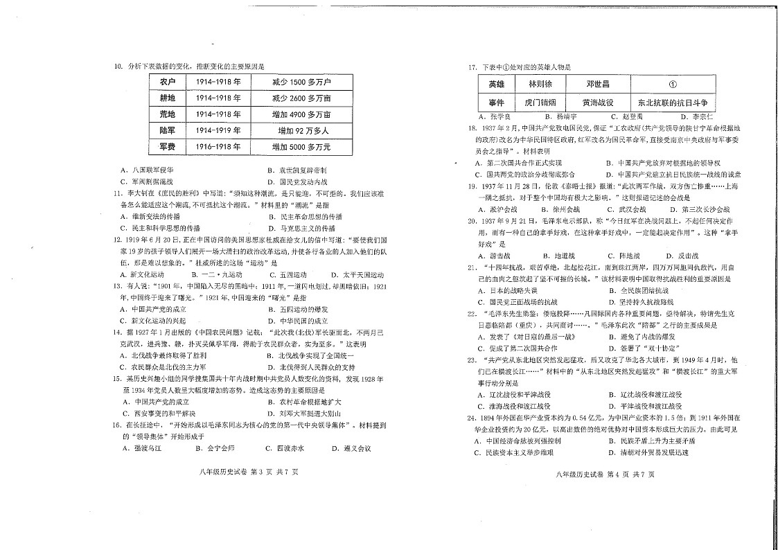 2023-2024学年八年级上学期南沙区期末考试历史试题（学生版)第2页