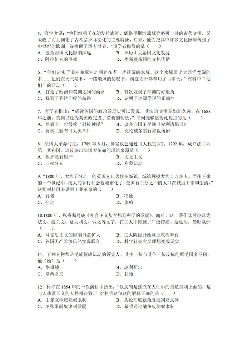 2023-2024学年九年级上学期广大附中期末考试历史试题（学生版）第2页