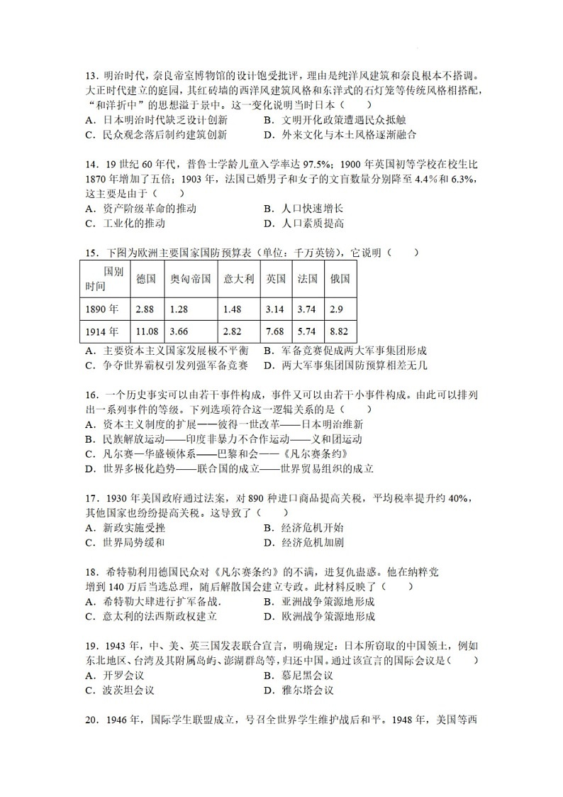 2023-2024学年九年级上学期广大附中期末考试历史试题（学生版）第3页