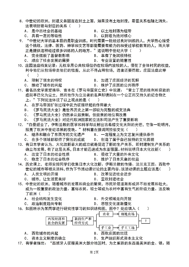 2023-2024学年九年级上学期广州市南武中学期末考试历史试题（含答案）第2页