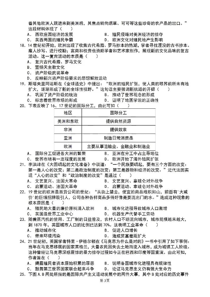 2023-2024学年九年级上学期广州市南武中学期末考试历史试题（含答案）第3页