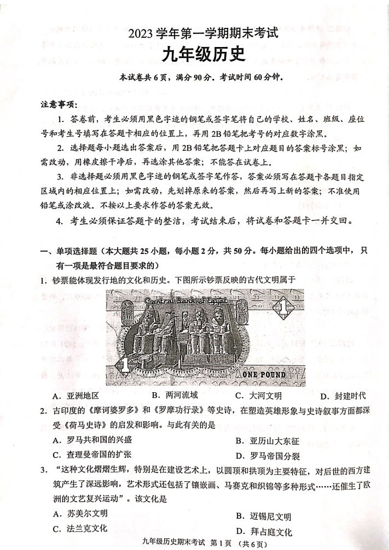 2023-2024学年九年级上学期天河区期末考试历史试题（学生版）第1页