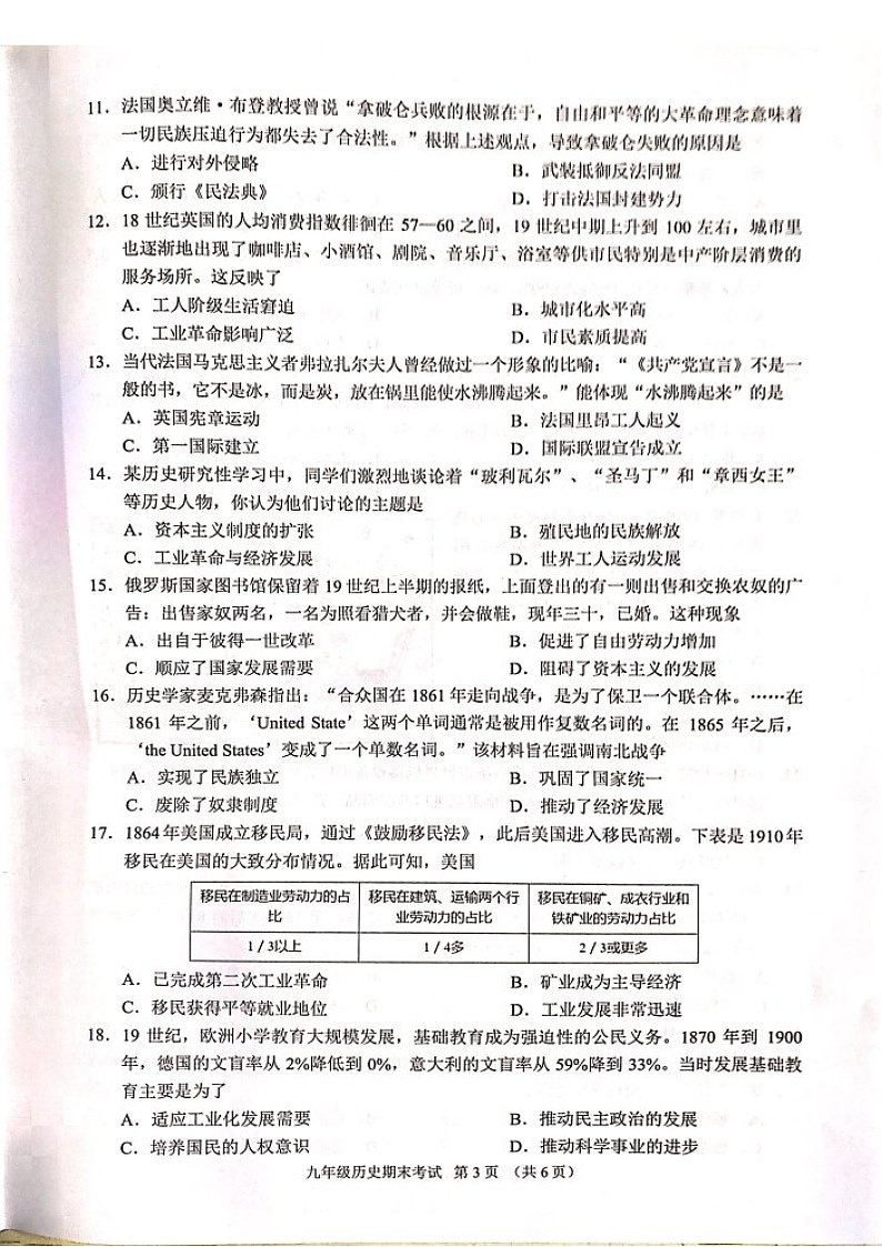 2023-2024学年九年级上学期天河区期末考试历史试题（学生版）第3页