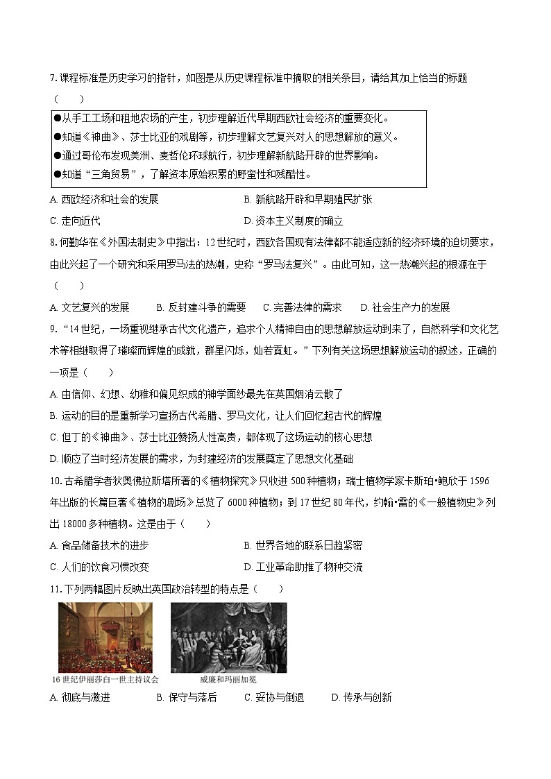 2025-2026学年重庆市合川中学九年级（上）第一次月考历史试卷（含答案）第2页