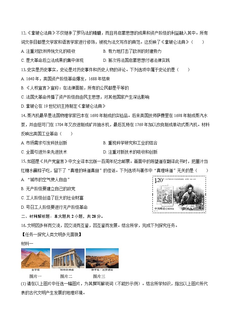 2025-2026学年重庆市合川中学九年级（上）第一次月考历史试卷（含答案）第3页
