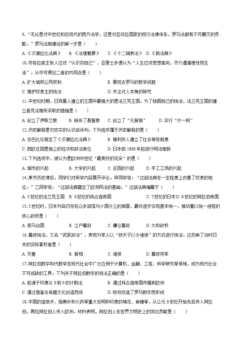 2025-2026学年西藏日喀则市昂仁县九年级（上）期中历史试卷（含答案）第2页