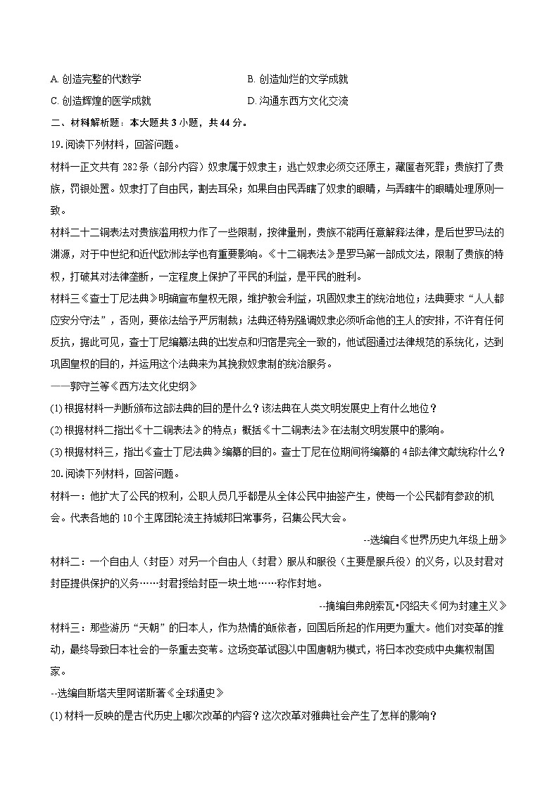 2025-2026学年西藏日喀则市昂仁县九年级（上）期中历史试卷（含答案）第3页