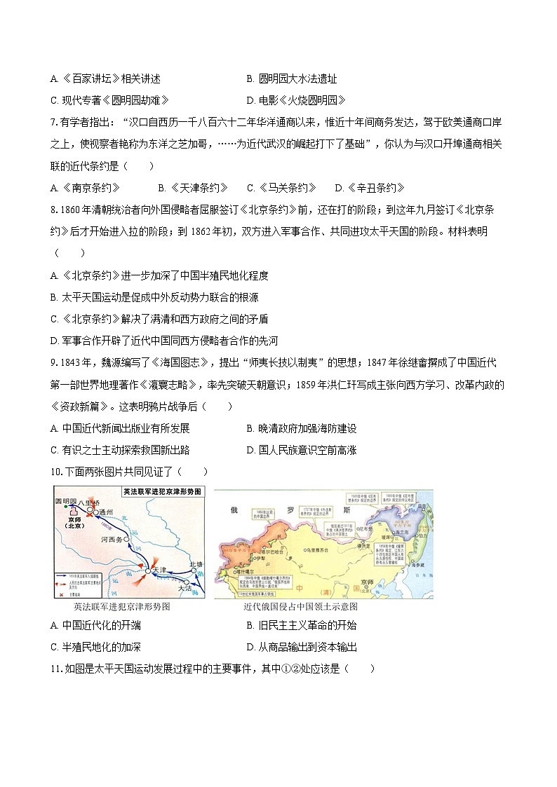 2025-2026学年天津二十五中八年级（上）第一次月考历史试卷（含答案）第2页