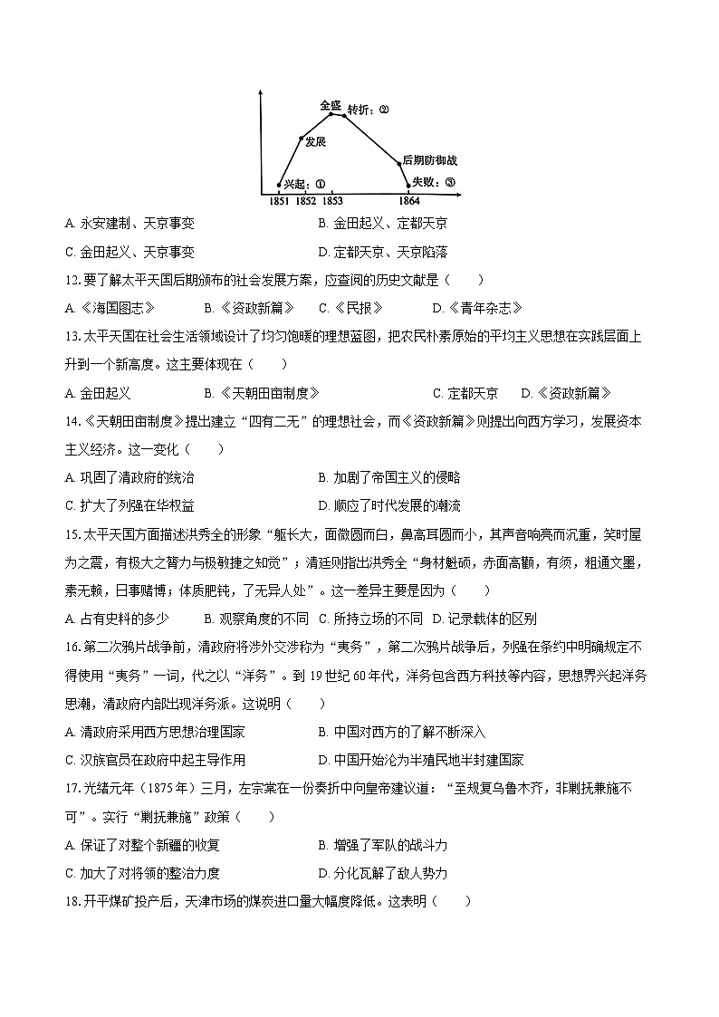 2025-2026学年天津二十五中八年级（上）第一次月考历史试卷（含答案）第3页