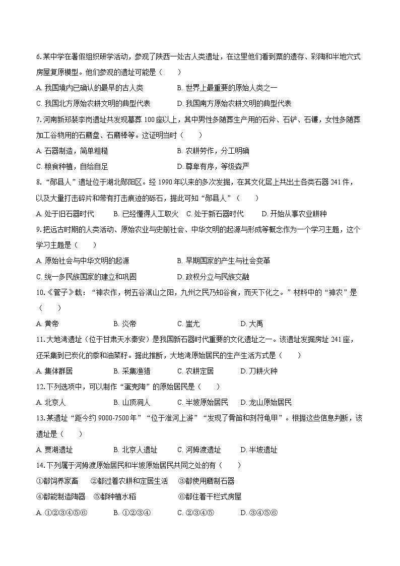 2025-2026学年四川省宜宾市长宁县安宁学区七年级（上）10月月考历史试卷（含答案）第2页