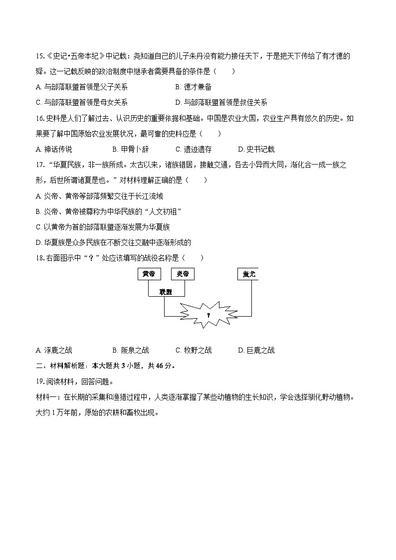 2025-2026学年四川省宜宾市长宁县安宁学区七年级（上）10月月考历史试卷（含答案）第3页