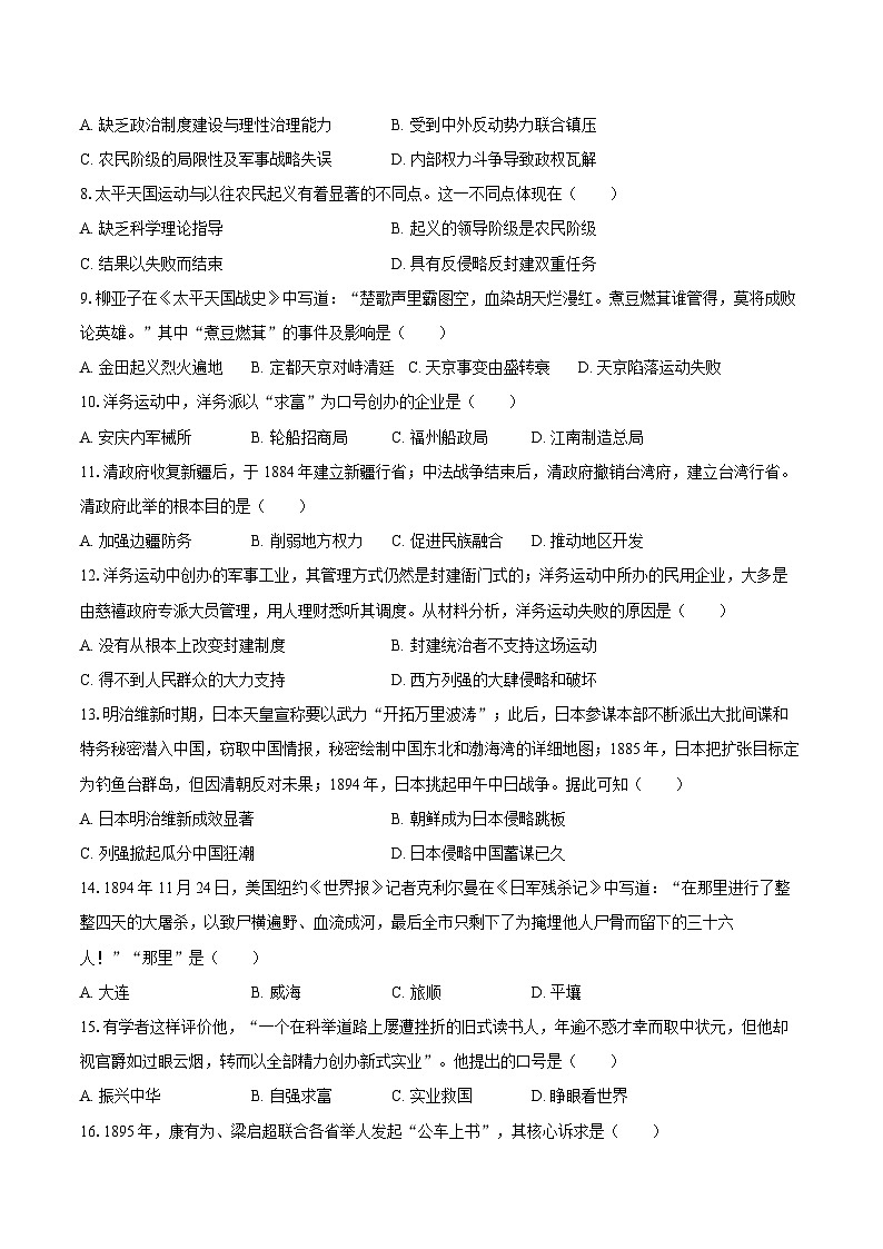 2025-2026学年四川省达州市渠县中学八年级（上）10月月考历史试卷（含答案）第2页