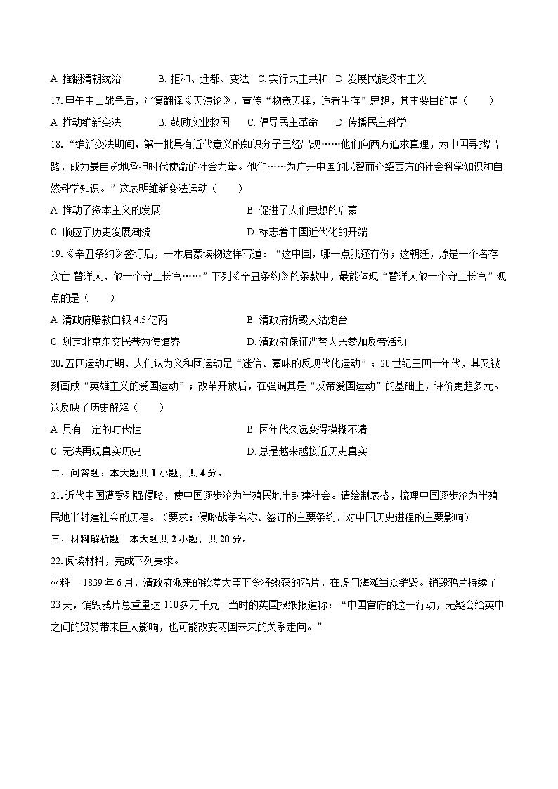 2025-2026学年四川省达州市渠县中学八年级（上）10月月考历史试卷（含答案）第3页