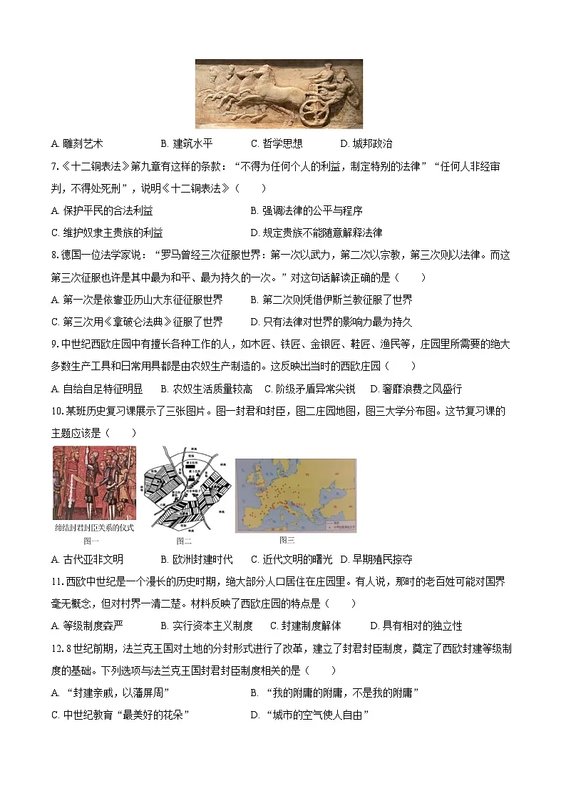 2025-2026学年山西省太原三十七中九年级（上）第一次月考历史试卷（含答案）第2页