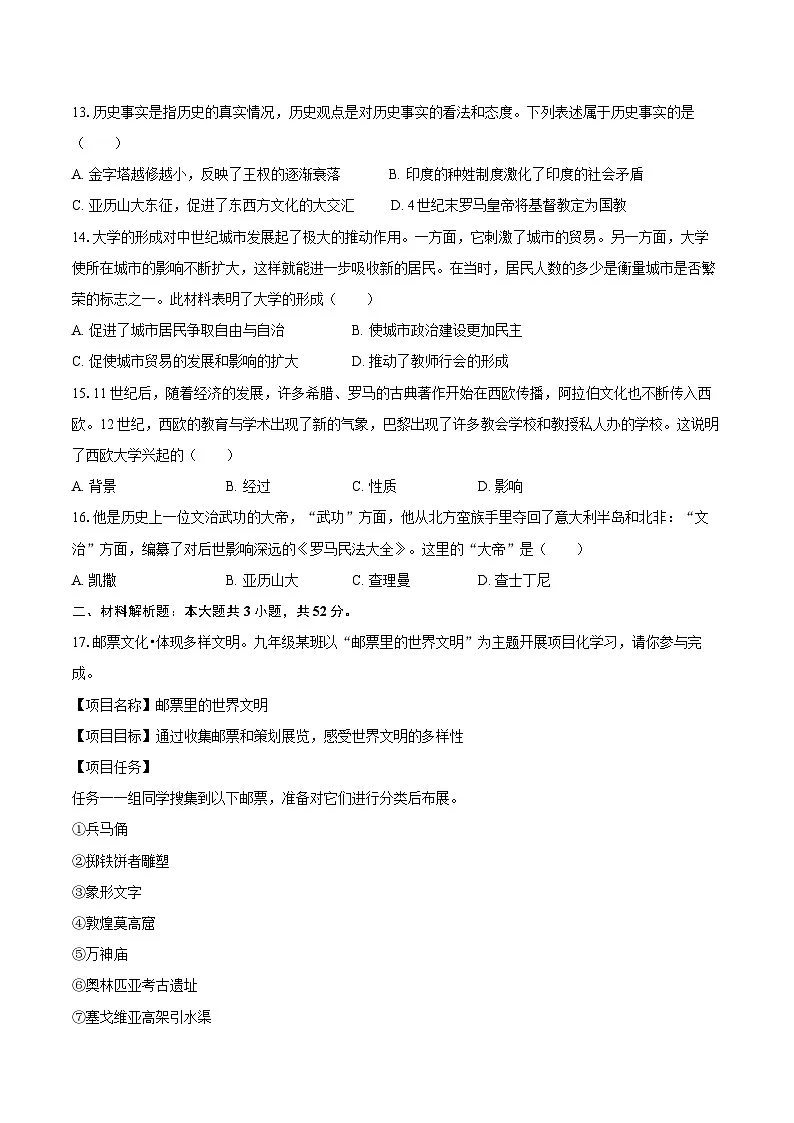 2025-2026学年山西省太原三十七中九年级（上）第一次月考历史试卷（含答案）第3页