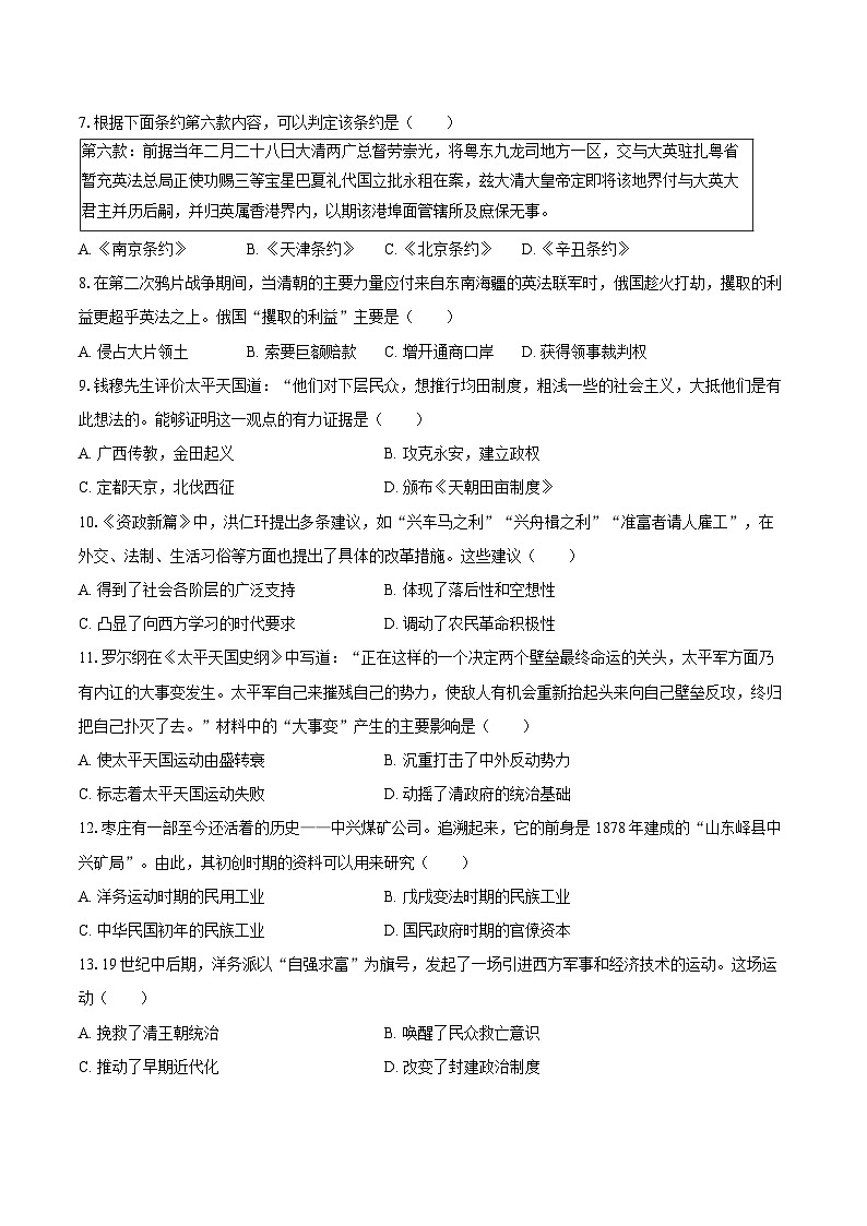 2025-2026学年山东省日照市新营中学八年级（上）10月月考历史试卷（含答案）第2页