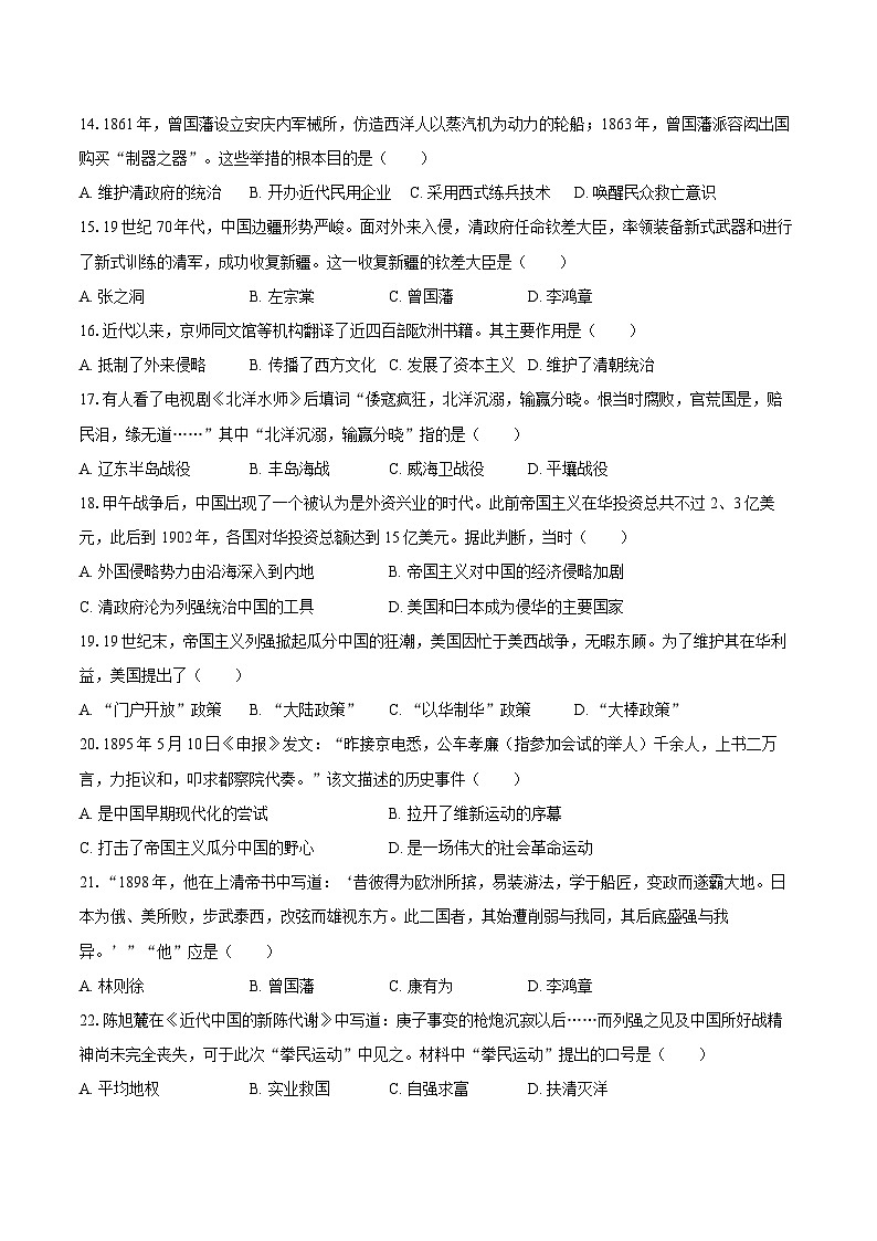 2025-2026学年山东省日照市新营中学八年级（上）10月月考历史试卷（含答案）第3页